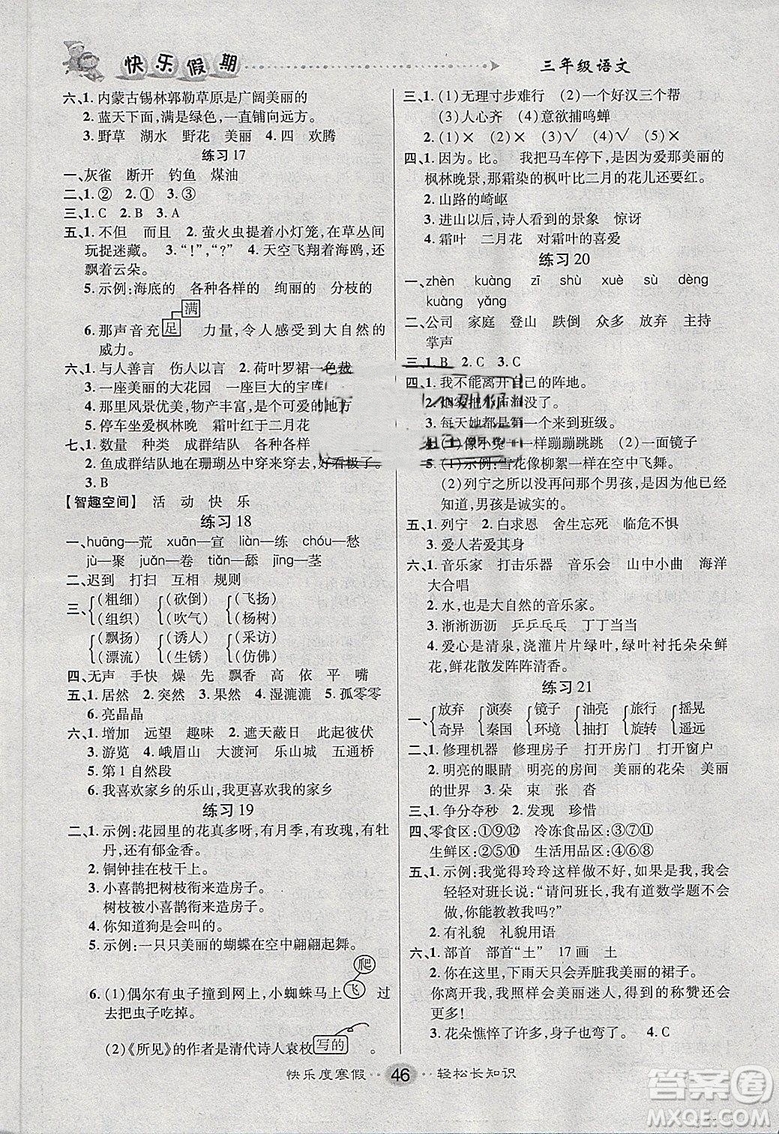 文濤書業(yè)2019快樂假期寒假作業(yè)語文三年級(jí)人教版RJ答案