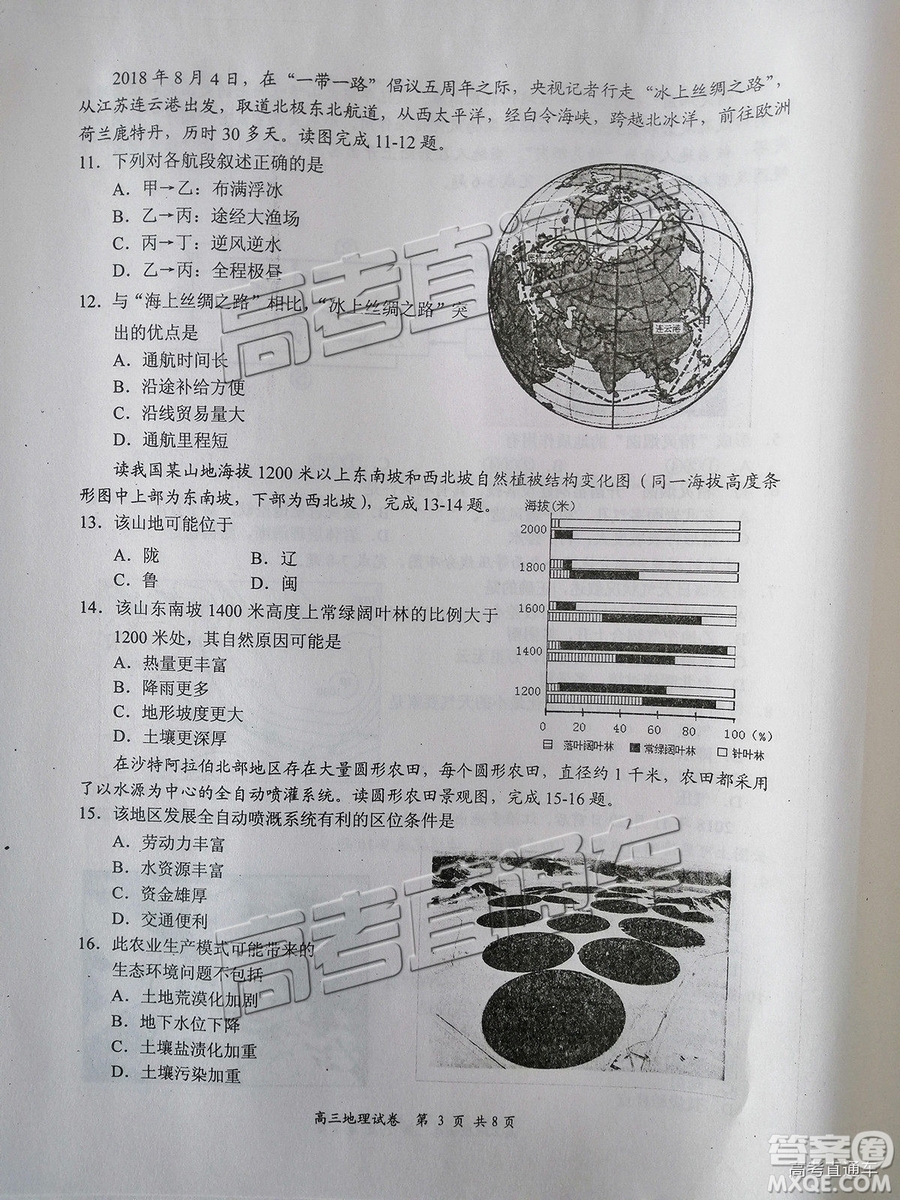 2019南京、鹽城一模文綜試題及參考答案