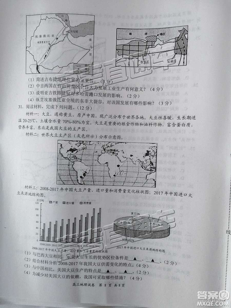 2019南京、鹽城一模文綜試題及參考答案