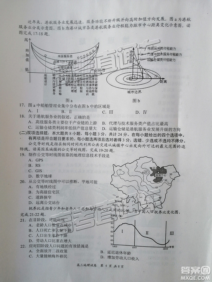 2019南京、鹽城一模文綜試題及參考答案