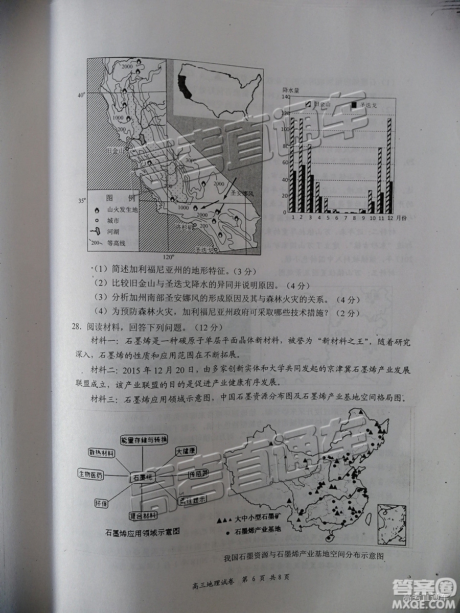 2019南京、鹽城一模文綜試題及參考答案