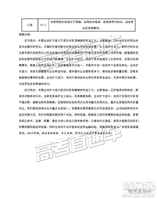 2019南京、鹽城一模文綜試題及參考答案