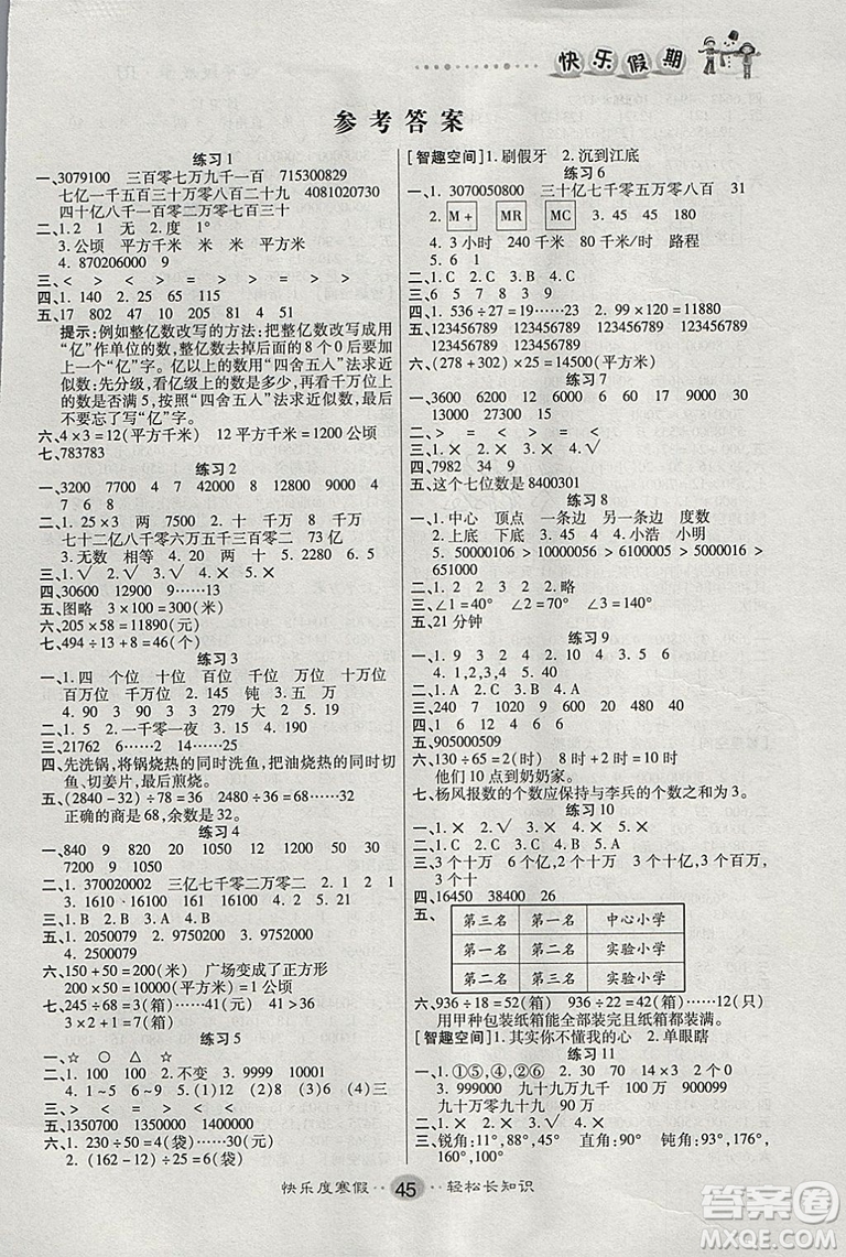 文濤書業(yè)2019寒假作業(yè)快樂假期人教版RJ四年級數(shù)學(xué)答案