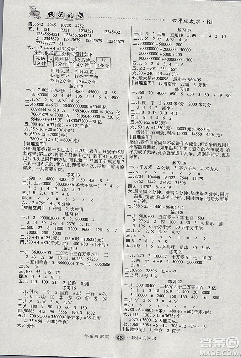 文濤書業(yè)2019寒假作業(yè)快樂假期人教版RJ四年級數(shù)學(xué)答案