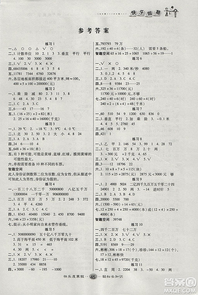 文濤書業(yè)2019北師大BSD版寒假作業(yè)快樂假期四年級上冊數(shù)學答案