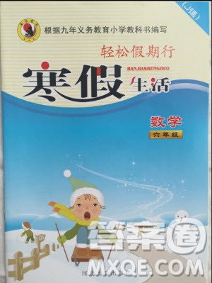 金名圖書2019年輕松假期行寒假生活六年級(jí)數(shù)學(xué)冀教版參考答案