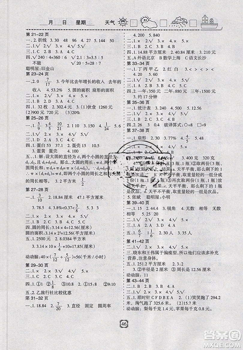 金名圖書2019年輕松假期行寒假生活六年級(jí)數(shù)學(xué)冀教版參考答案