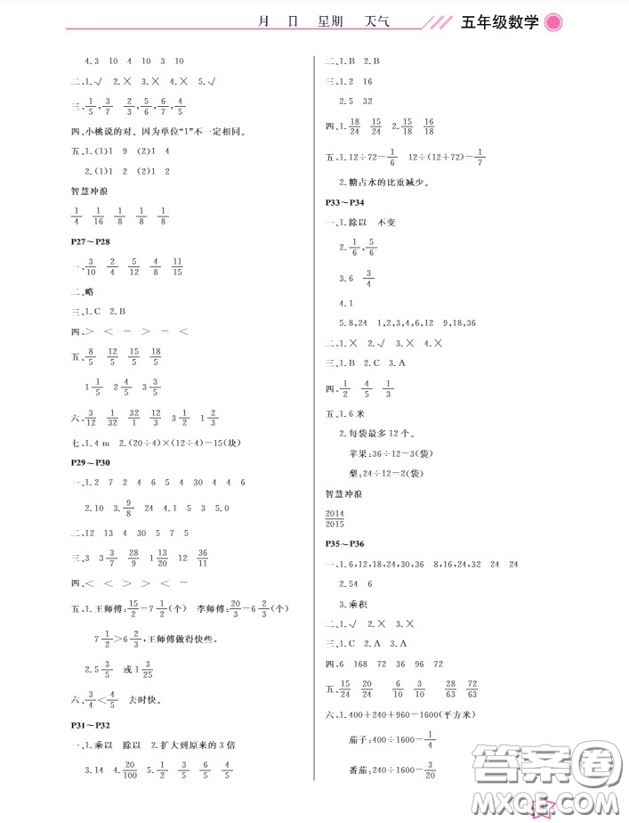 武漢出版社2020春季開(kāi)心假期寒假作業(yè)五年級(jí)數(shù)學(xué)B版答案