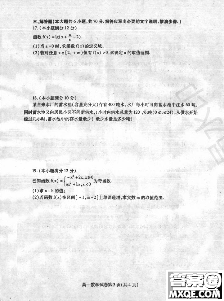 內(nèi)江市2018-2019學(xué)年度第一學(xué)期高一期末檢測題數(shù)學(xué)試題及答案解析