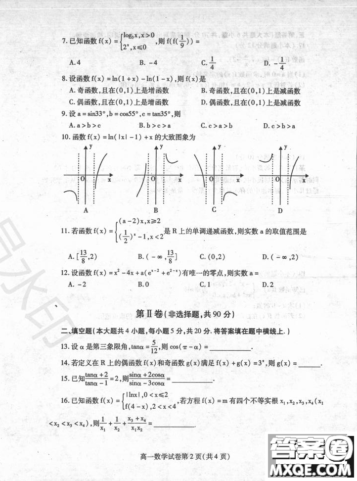 內(nèi)江市2018-2019學(xué)年度第一學(xué)期高一期末檢測題數(shù)學(xué)試題及答案解析