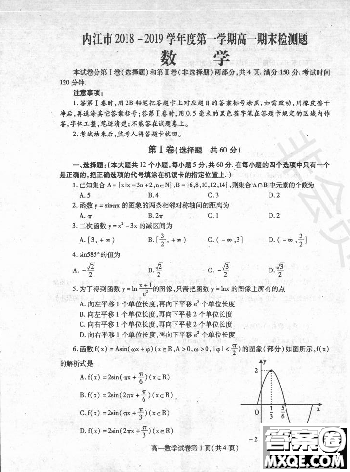 內(nèi)江市2018-2019學(xué)年度第一學(xué)期高一期末檢測題數(shù)學(xué)試題及答案解析