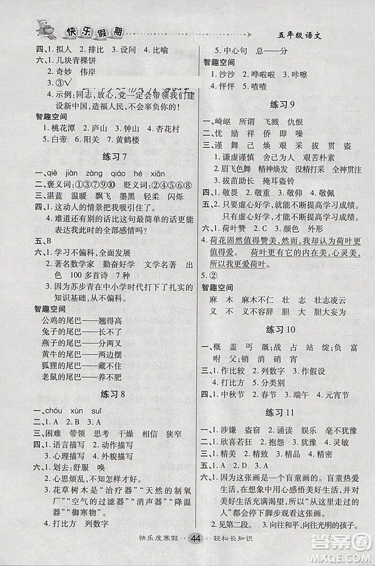 文濤書(shū)業(yè)2019寒假作業(yè)快樂(lè)假期五年級(jí)語(yǔ)文人教版RJ答案