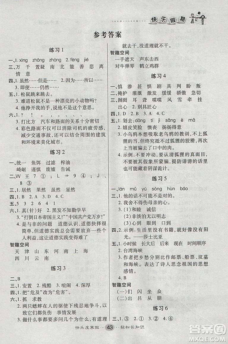 文濤書(shū)業(yè)2019寒假作業(yè)快樂(lè)假期五年級(jí)語(yǔ)文人教版RJ答案