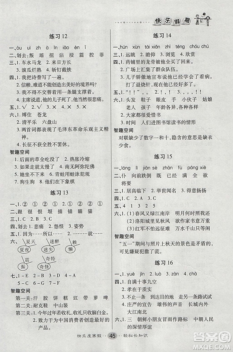 文濤書(shū)業(yè)2019寒假作業(yè)快樂(lè)假期五年級(jí)語(yǔ)文人教版RJ答案