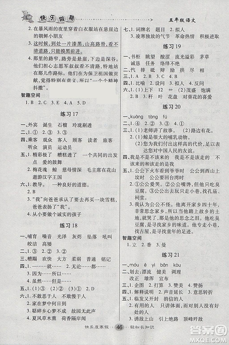 文濤書(shū)業(yè)2019寒假作業(yè)快樂(lè)假期五年級(jí)語(yǔ)文人教版RJ答案