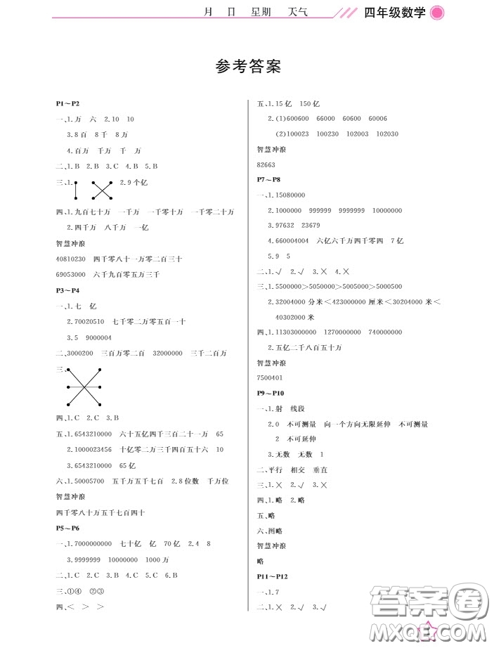 武漢出版社2019春季開心假期寒假作業(yè)B版四年級數學答案