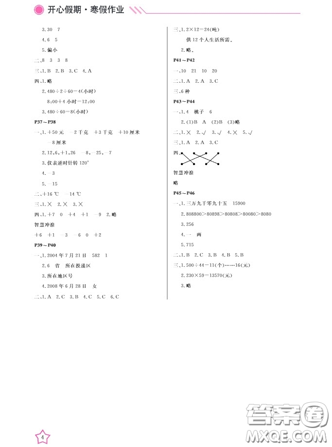 武漢出版社2019春季開心假期寒假作業(yè)B版四年級數學答案