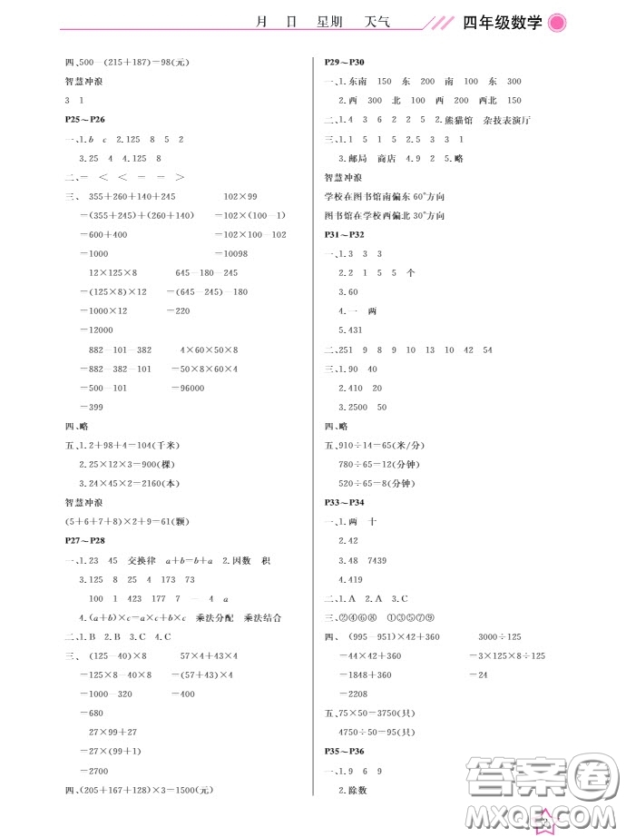 武漢出版社2019春季開心假期寒假作業(yè)B版四年級數學答案