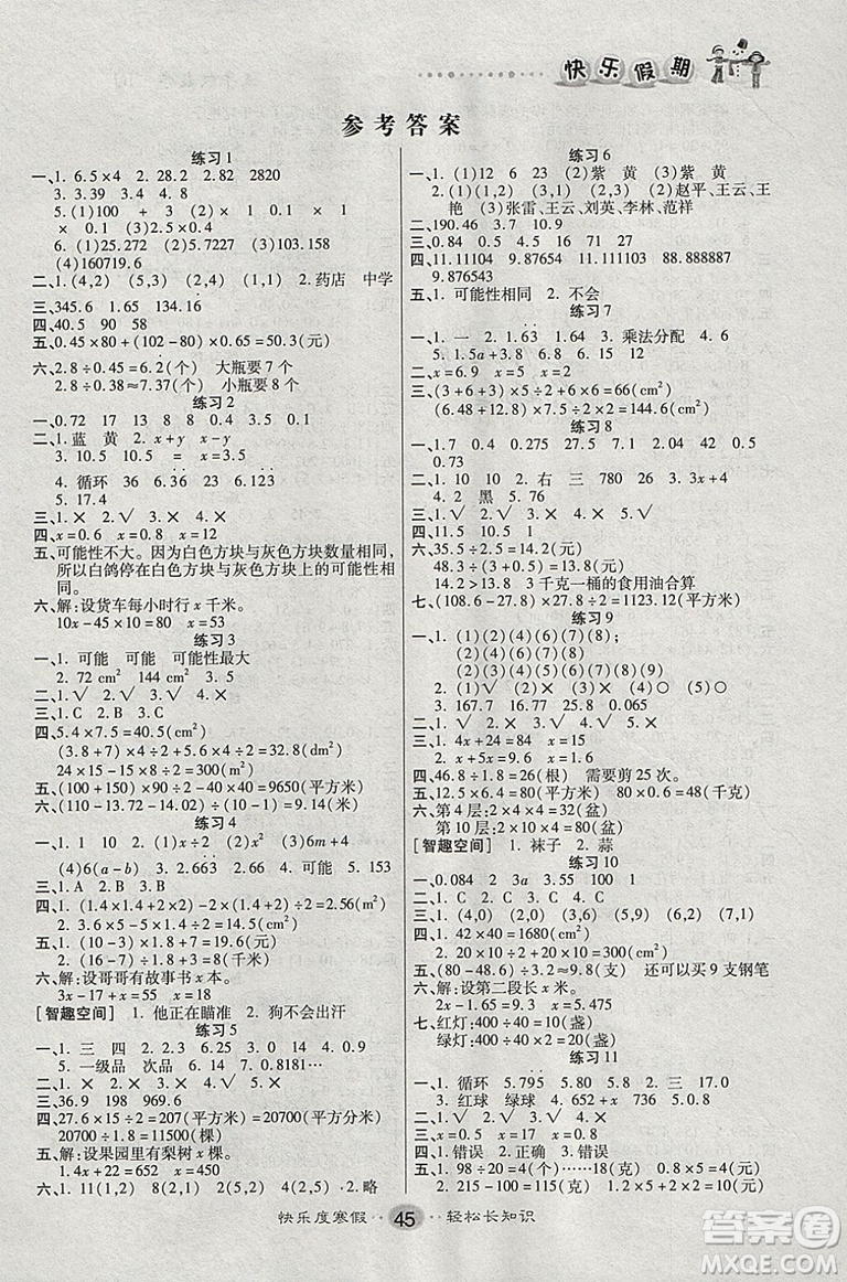 文濤書(shū)業(yè)2019寒假作業(yè)快樂(lè)假期五年級(jí)上冊(cè)數(shù)學(xué)人教RJ版答案