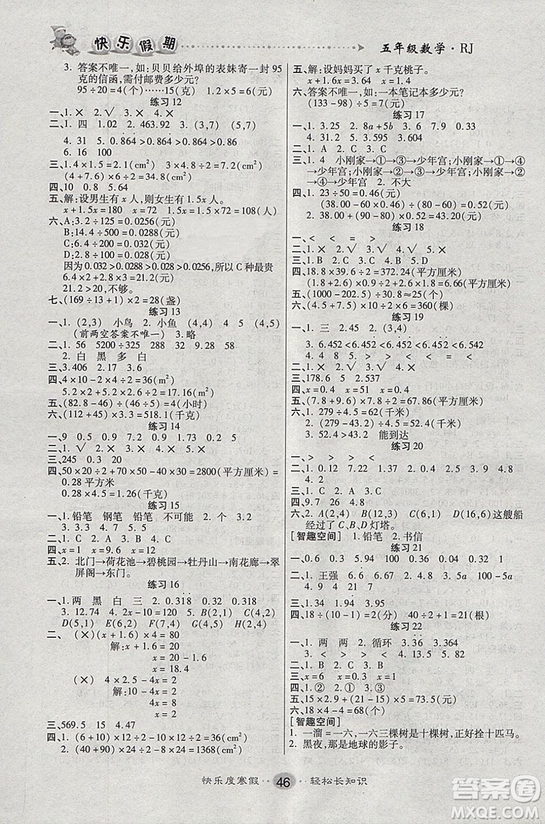 文濤書(shū)業(yè)2019寒假作業(yè)快樂(lè)假期五年級(jí)上冊(cè)數(shù)學(xué)人教RJ版答案