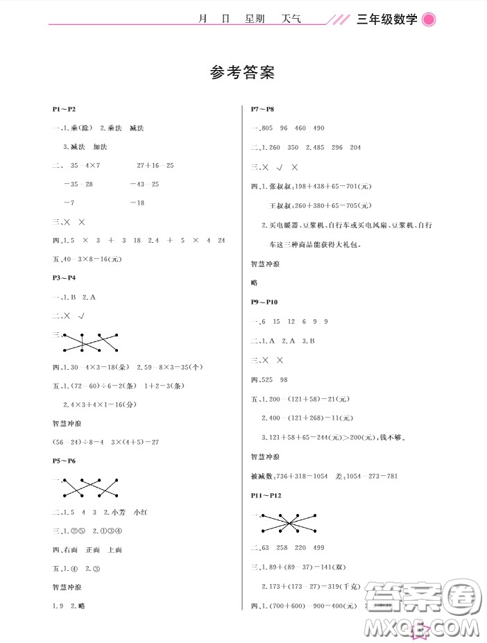 武漢出版社2019春季開心假期寒假作業(yè)B版三年級數(shù)學(xué)答案