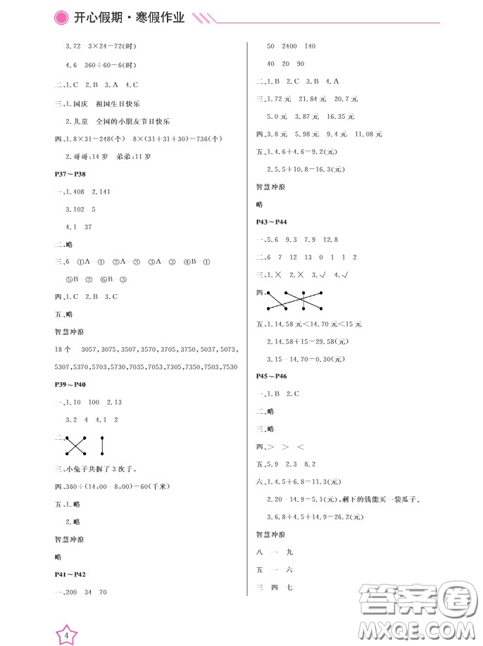 武漢出版社2019春季開心假期寒假作業(yè)B版三年級數(shù)學(xué)答案