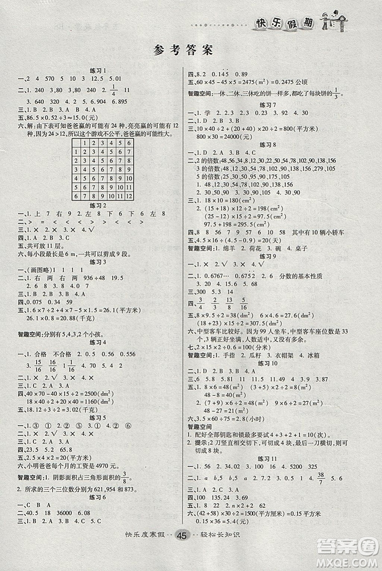 文濤書業(yè)2019寒假作業(yè)快樂(lè)假期五年級(jí)上冊(cè)數(shù)學(xué)北師大BSD版答案