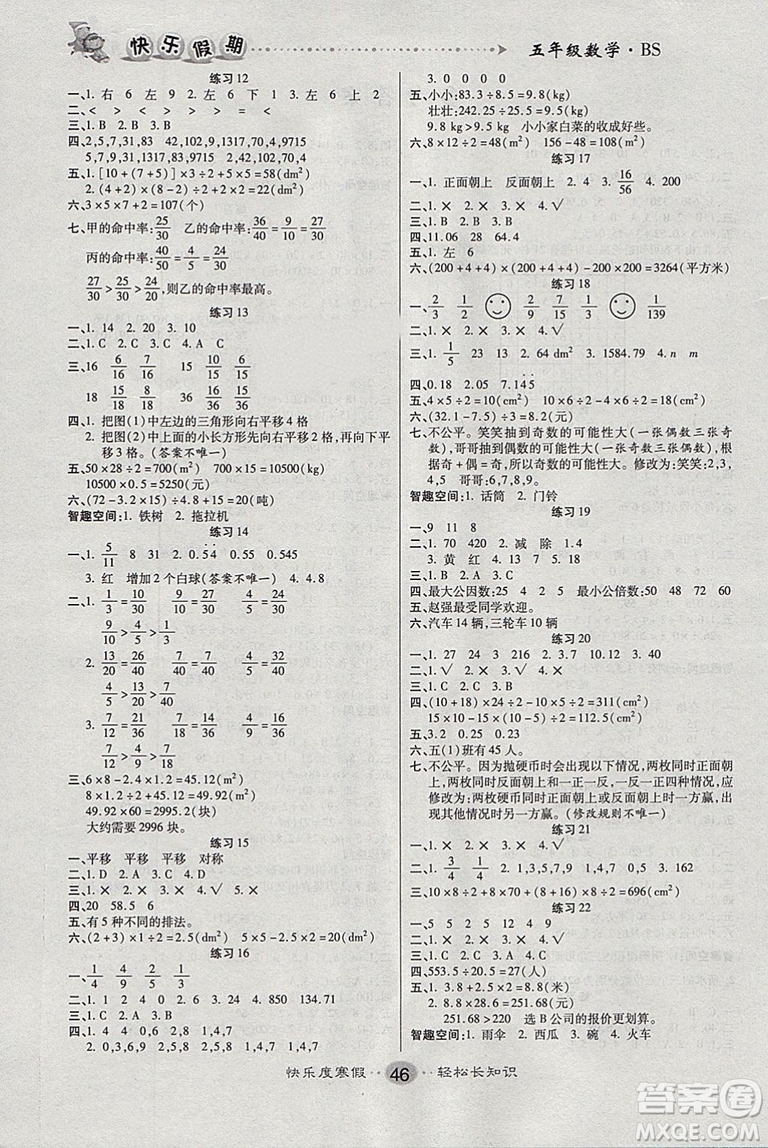 文濤書業(yè)2019寒假作業(yè)快樂(lè)假期五年級(jí)上冊(cè)數(shù)學(xué)北師大BSD版答案