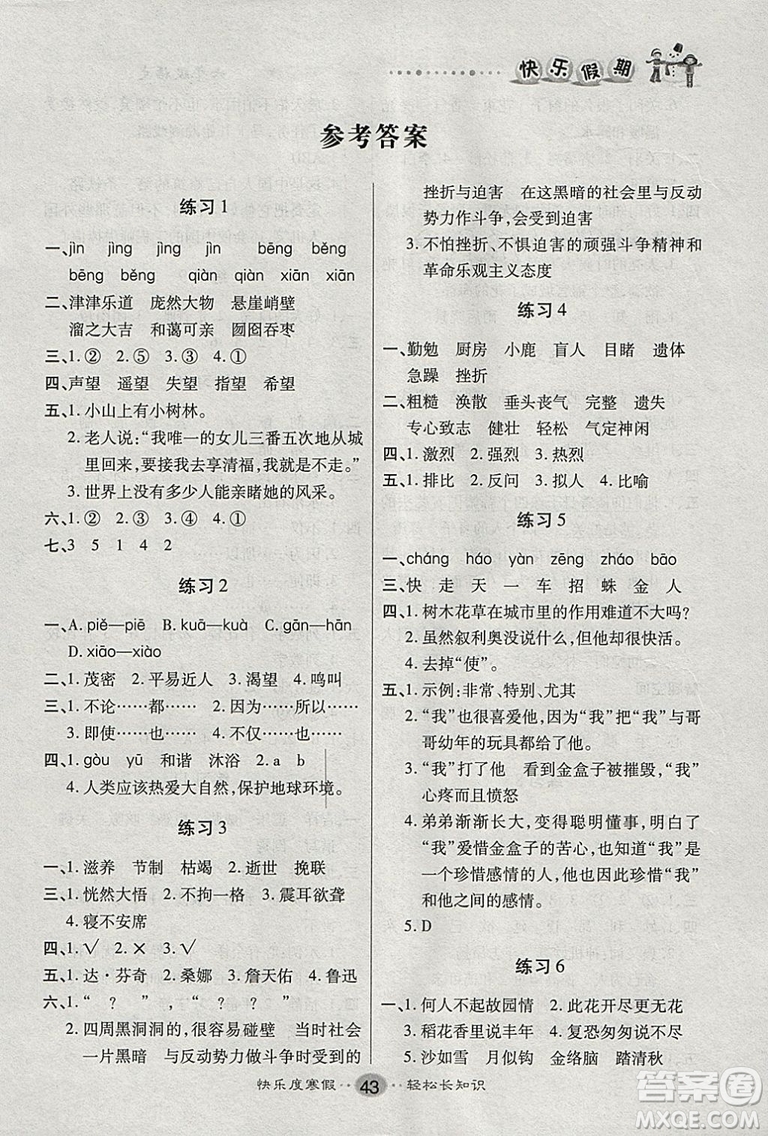 文濤書業(yè)寒假作業(yè)2019年快樂假期六年級(jí)上冊(cè)語(yǔ)文人教RJ版答案