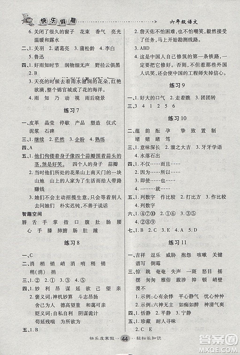 文濤書業(yè)寒假作業(yè)2019年快樂假期六年級(jí)上冊(cè)語(yǔ)文人教RJ版答案