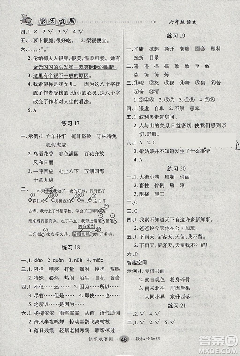 文濤書業(yè)寒假作業(yè)2019年快樂假期六年級(jí)上冊(cè)語(yǔ)文人教RJ版答案