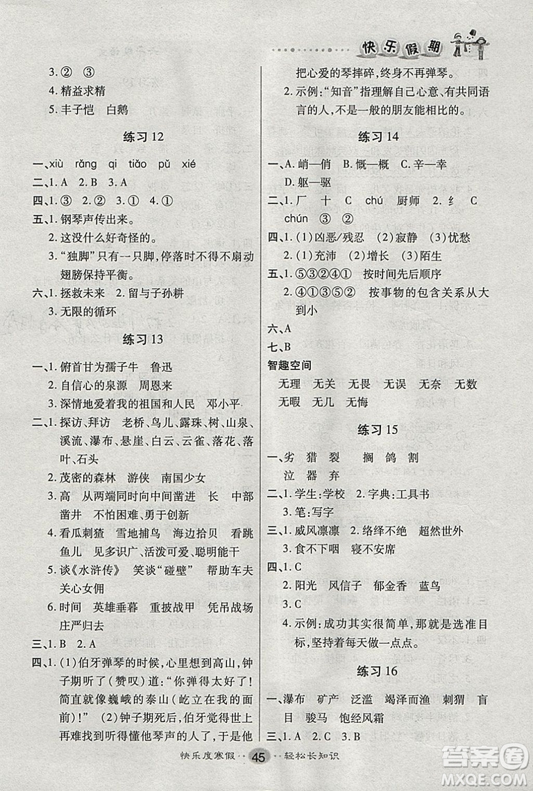 文濤書業(yè)寒假作業(yè)2019年快樂假期六年級(jí)上冊(cè)語(yǔ)文人教RJ版答案