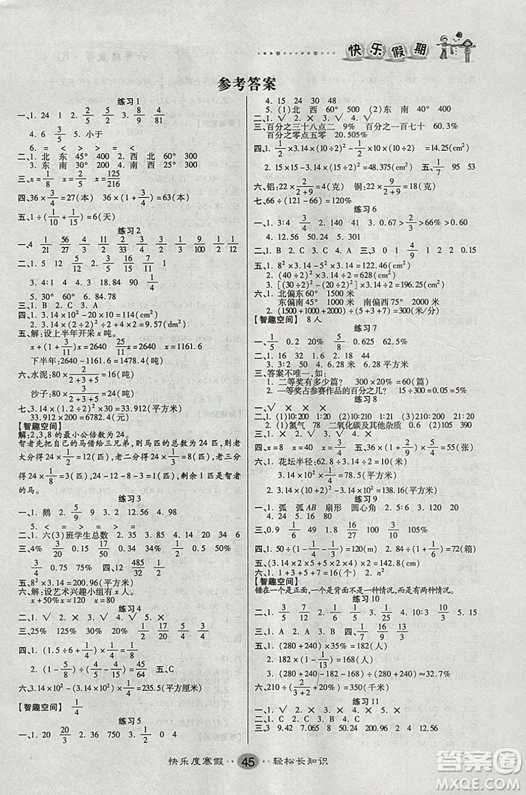 文濤書業(yè)2019寒假作業(yè)快樂假期六年級(jí)上冊(cè)數(shù)學(xué)RJ人教版答案