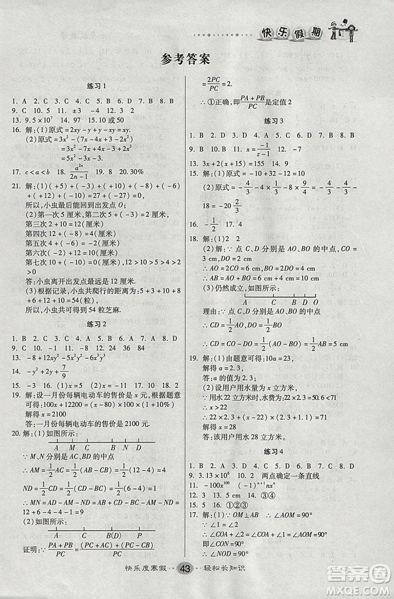 文濤書業(yè)2019新版寒假作業(yè)快樂(lè)假期七年級(jí)數(shù)學(xué)人教版RJ上冊(cè)答案