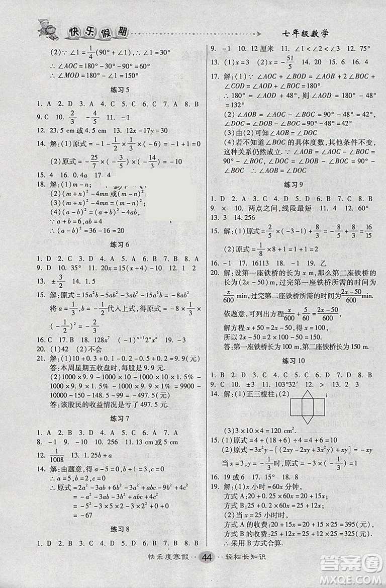 文濤書業(yè)2019新版寒假作業(yè)快樂(lè)假期七年級(jí)數(shù)學(xué)人教版RJ上冊(cè)答案