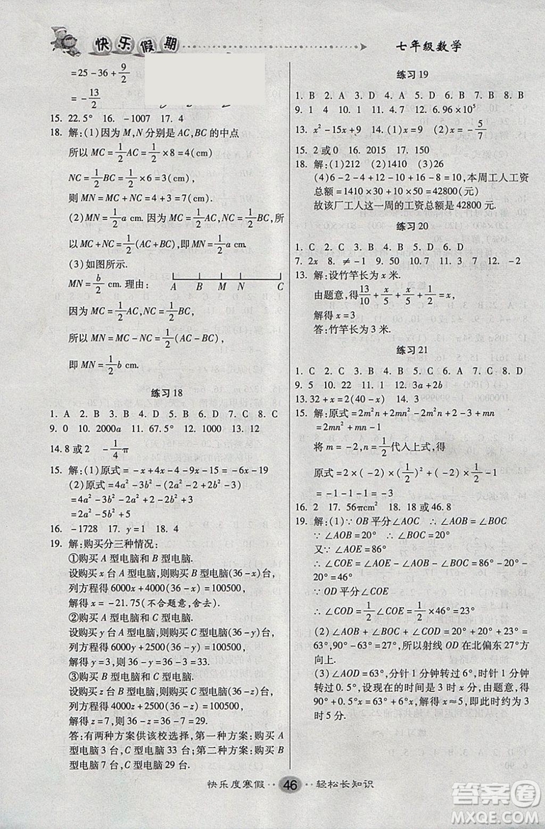 文濤書業(yè)2019新版寒假作業(yè)快樂(lè)假期七年級(jí)數(shù)學(xué)人教版RJ上冊(cè)答案