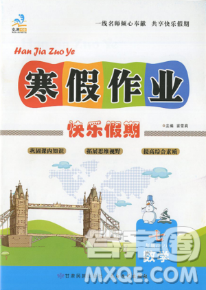 文濤書業(yè)2019新版寒假作業(yè)快樂(lè)假期七年級(jí)數(shù)學(xué)人教版RJ上冊(cè)答案