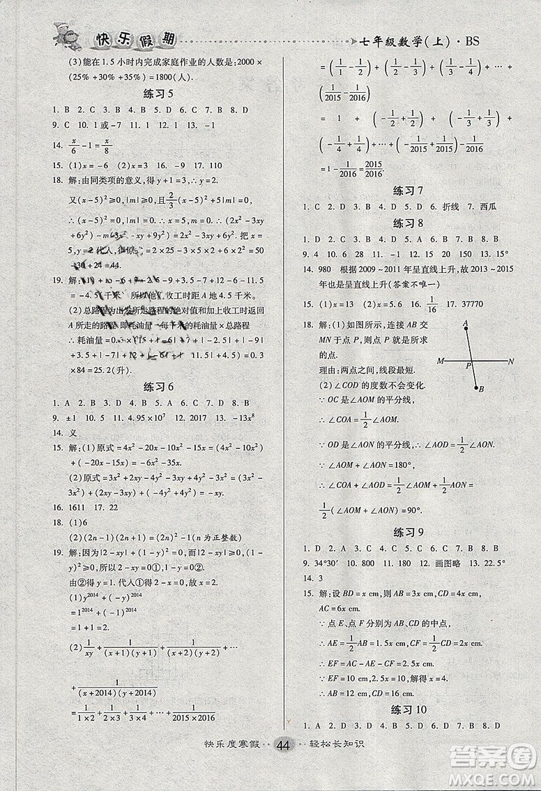 9787569410549文濤書業(yè)2019快樂假期寒假作業(yè)七年級數(shù)學(xué)BSD北師大版答案