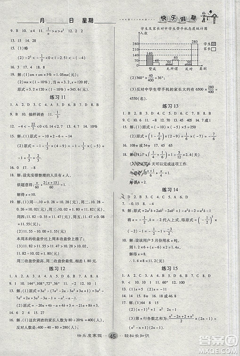 9787569410549文濤書業(yè)2019快樂假期寒假作業(yè)七年級數(shù)學(xué)BSD北師大版答案