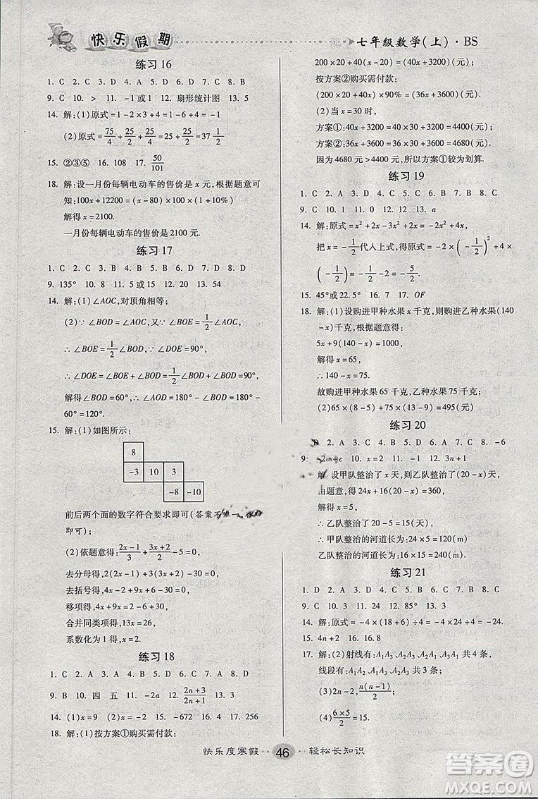 9787569410549文濤書業(yè)2019快樂假期寒假作業(yè)七年級數(shù)學(xué)BSD北師大版答案