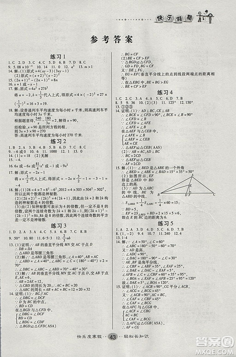 文濤書業(yè)2019春寒假作業(yè)快樂假期八年級(jí)上冊(cè)數(shù)學(xué)人教RJ版答案