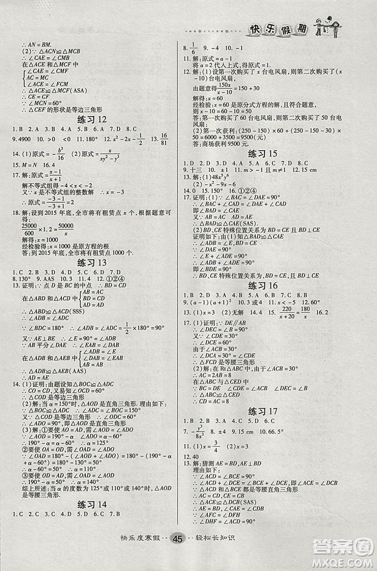 文濤書業(yè)2019春寒假作業(yè)快樂假期八年級(jí)上冊(cè)數(shù)學(xué)人教RJ版答案