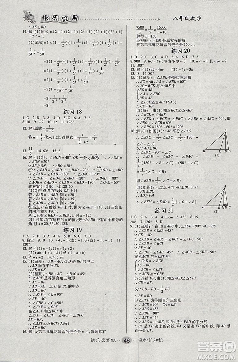 文濤書業(yè)2019春寒假作業(yè)快樂假期八年級(jí)上冊(cè)數(shù)學(xué)人教RJ版答案