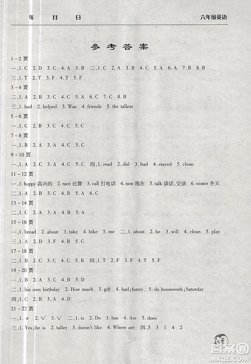 2019新版寒假作業(yè)天天練小學(xué)六年級(jí)英語北師大版文心出版參考答案