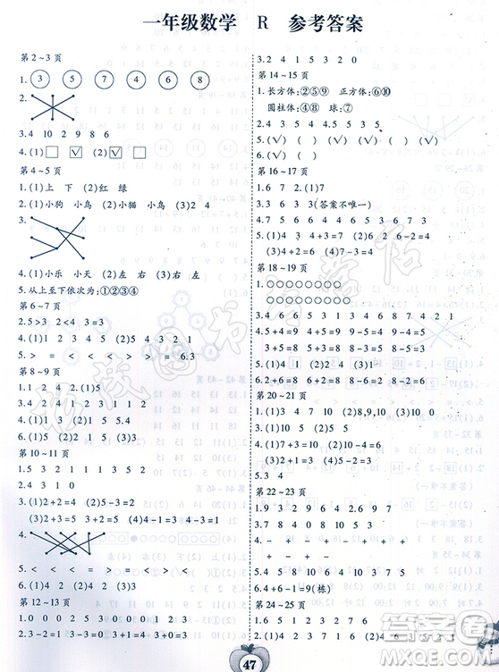 2019智趣寒假作業(yè)1年級數(shù)學(xué)R人教版答案