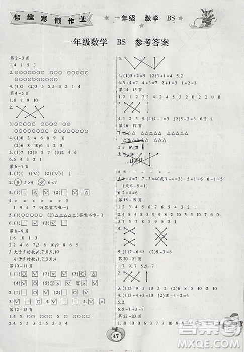 智趣寒假作業(yè)2019年新版1年級(jí)北師大BS版數(shù)學(xué)答案