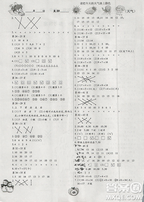 智趣寒假作業(yè)2019年新版1年級(jí)北師大BS版數(shù)學(xué)答案