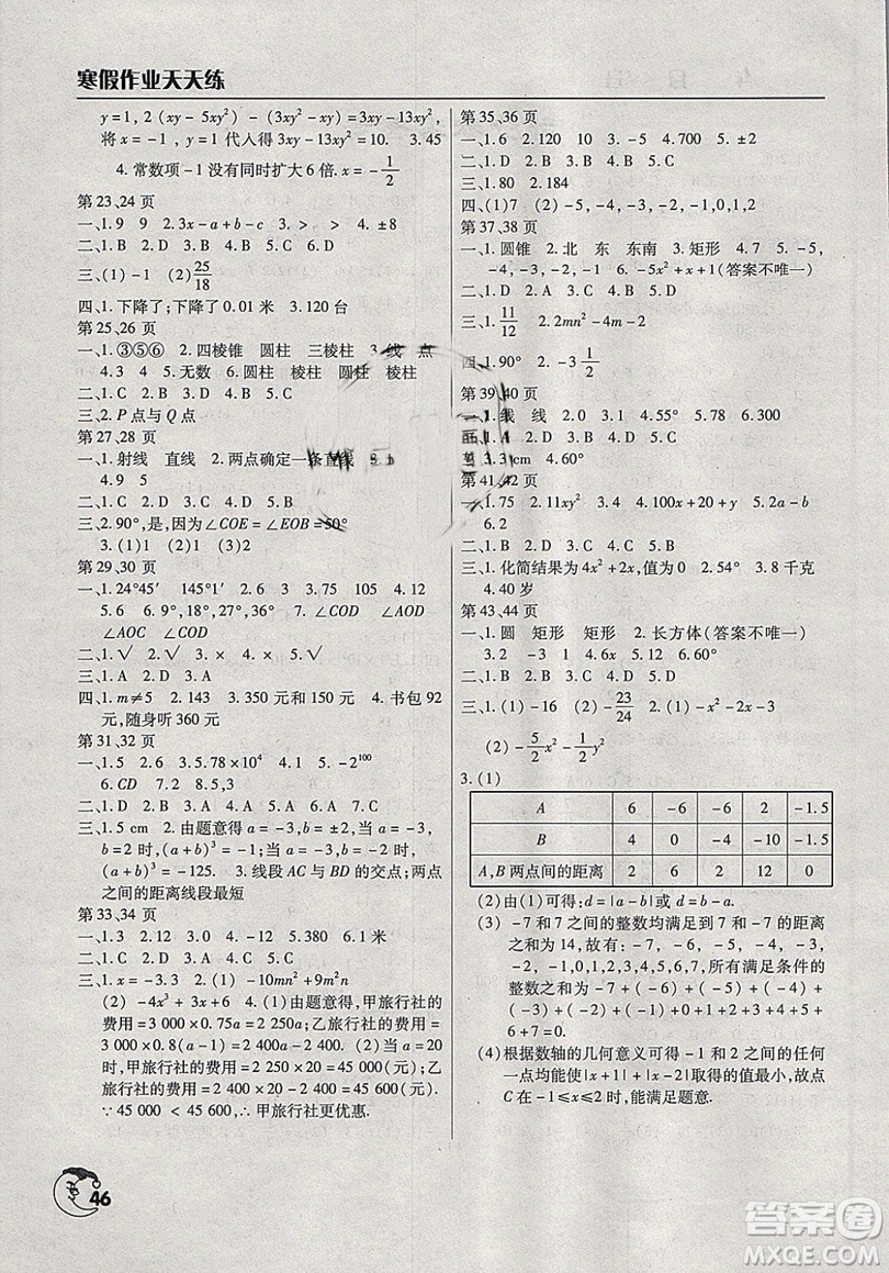 文心出版2019新版寒假作業(yè)天天練初中七年級數(shù)學人教版參考答案