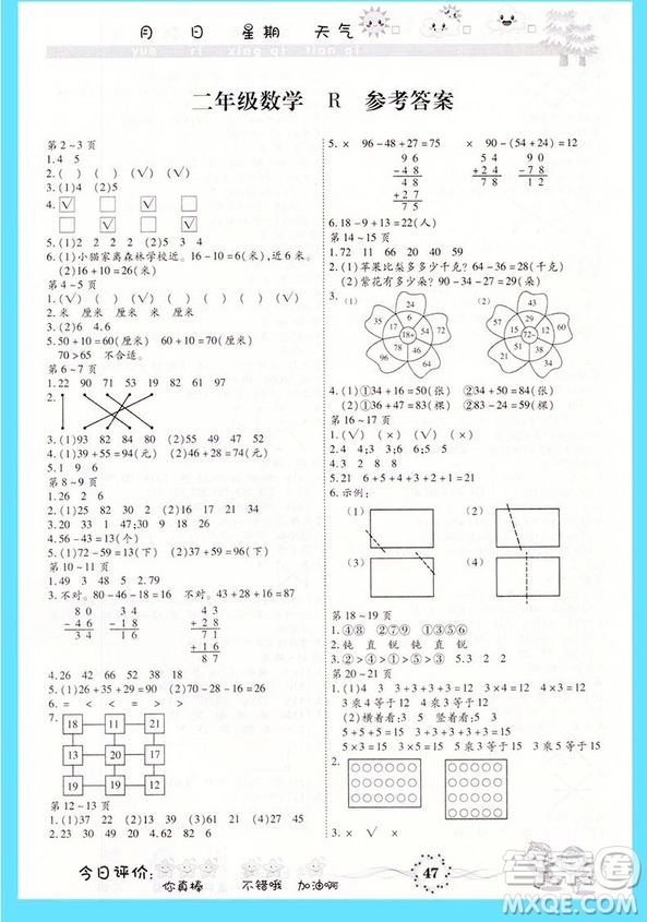 2019升級(jí)版智趣寒假作業(yè)小學(xué)二年級(jí)數(shù)學(xué)人教版參考答案