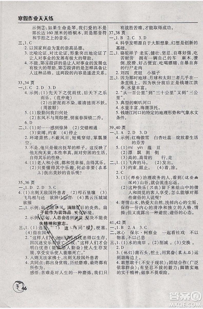 2019新版寒假作業(yè)天天練初中八年級(jí)語文人教版文心出版參考答案